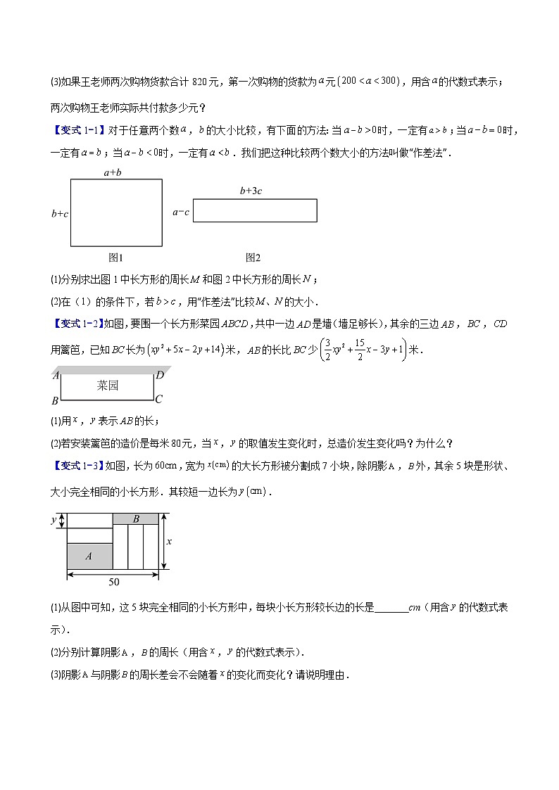 人教版2026学年七年级数学上册压轴题专项训练专题06整式运算中的应用、规律、新定义型的五类综合题型(原卷版+解析)第2页