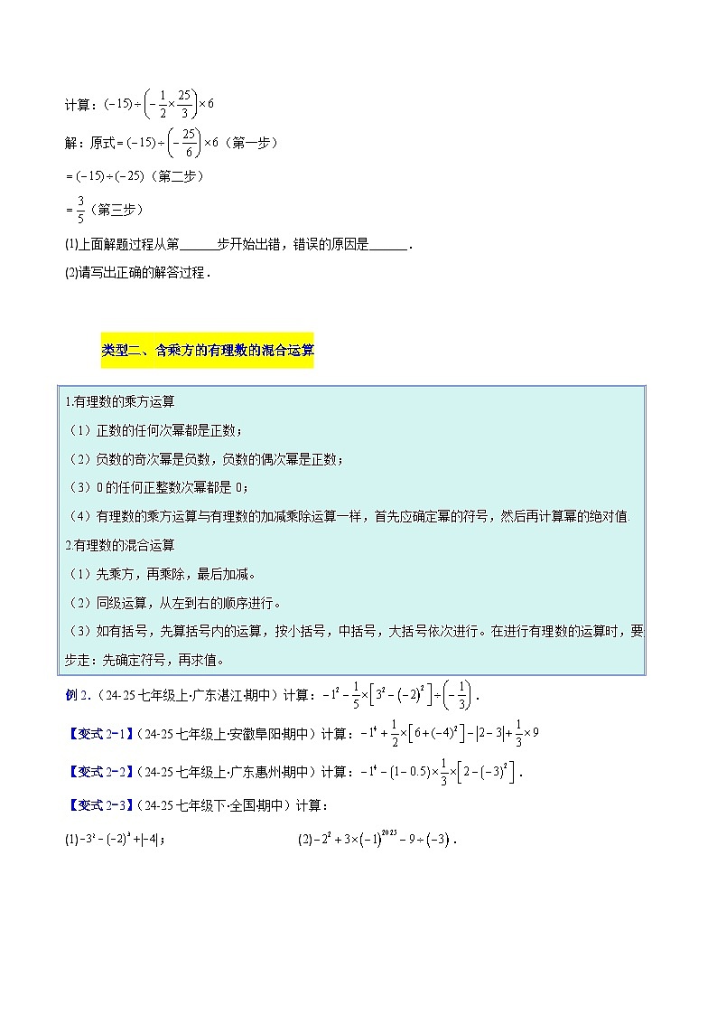 人教版2026学年七年级数学上册压轴题专项训练专题03有理数的混合运算的四类综合题型(原卷版+解析)第2页