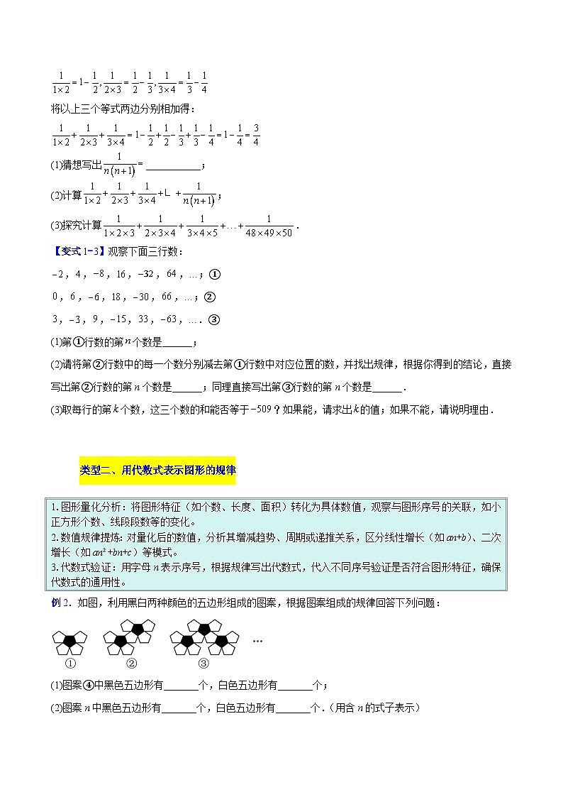 人教版2026学年七年级数学上册压轴题专项训练专题04代数式与求值的五类综合题型(原卷版+解析)第2页