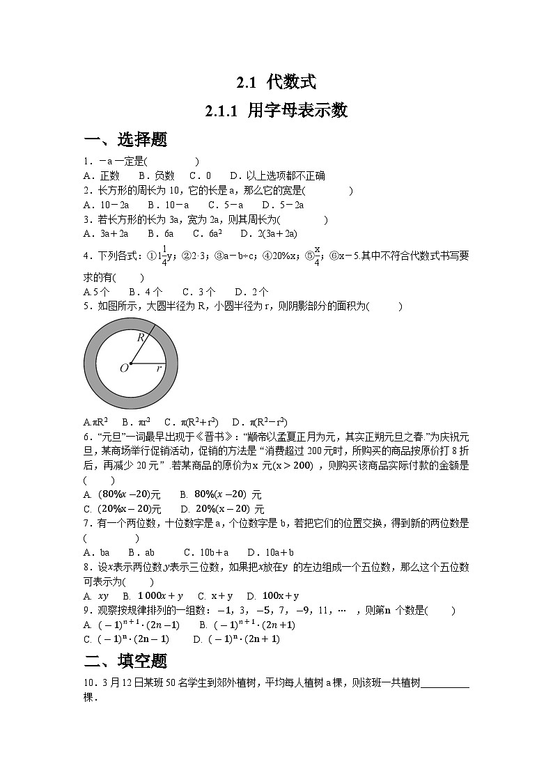 2.1.1  用字母表示数同步练习 华师大版（2024）数学七年级上册（含答案）第1页