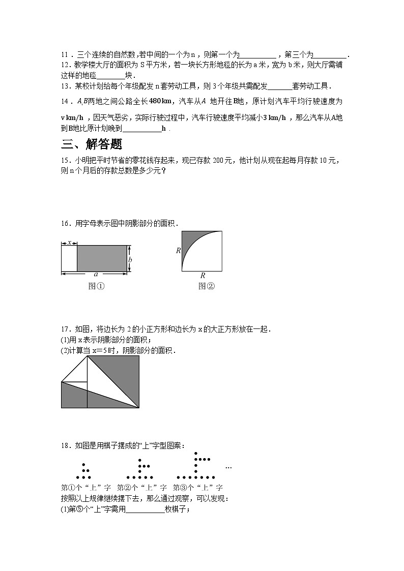 2.1.1  用字母表示数同步练习 华师大版（2024）数学七年级上册（含答案）第2页