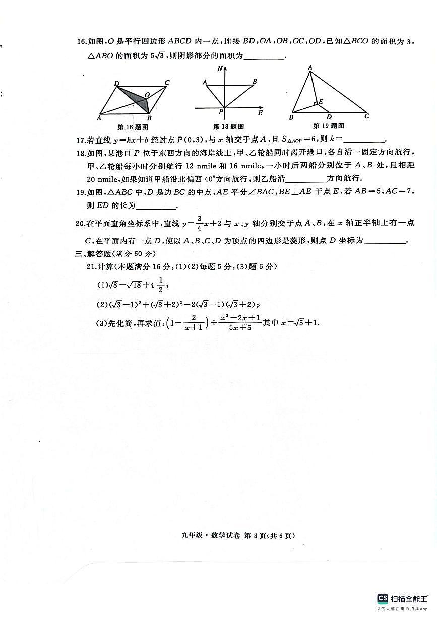 黑龙江省牡丹江市第十一中学2024-2025学年九年级上学期开学考数学试卷第3页