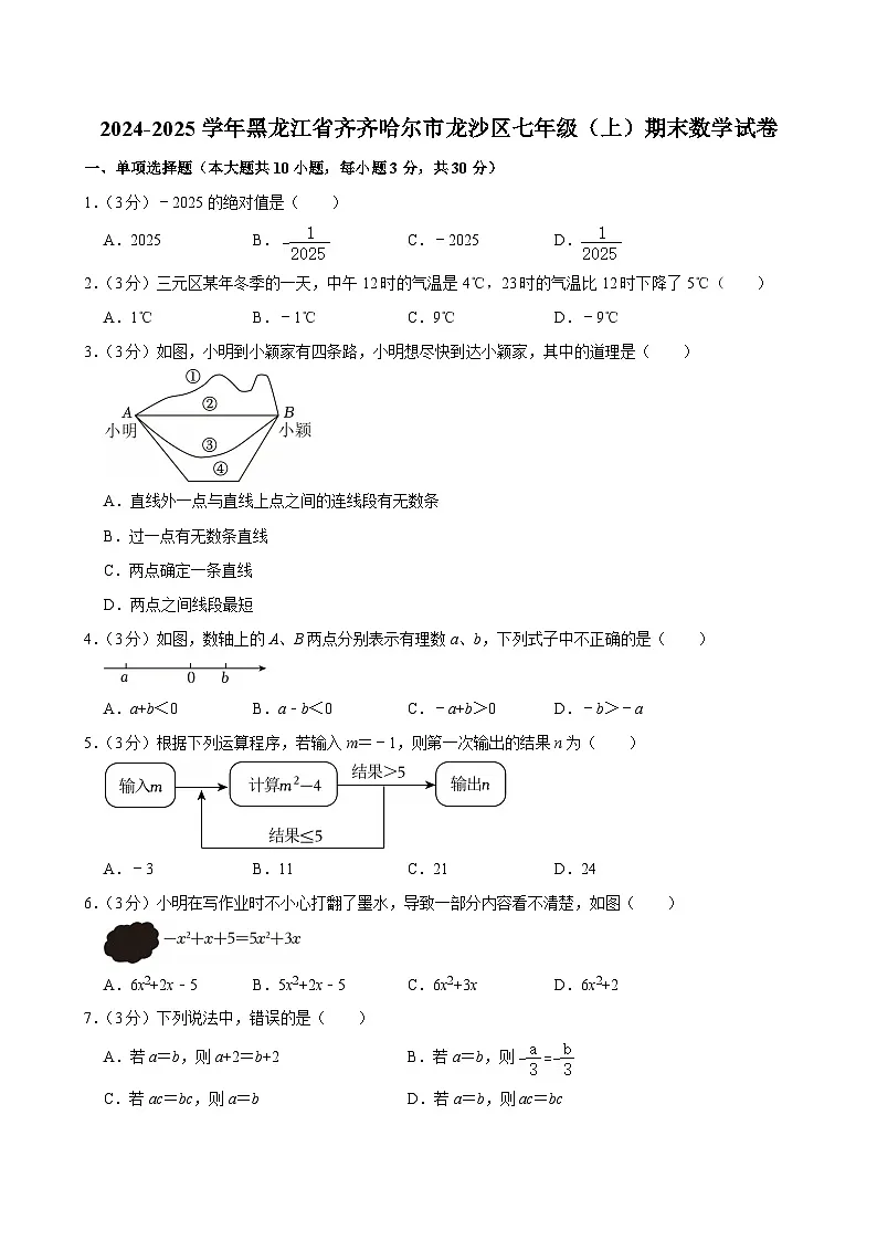 黑龙江省齐齐哈尔市龙沙区2024-2025学年七年级上学期1月期末数学试题+-第1页