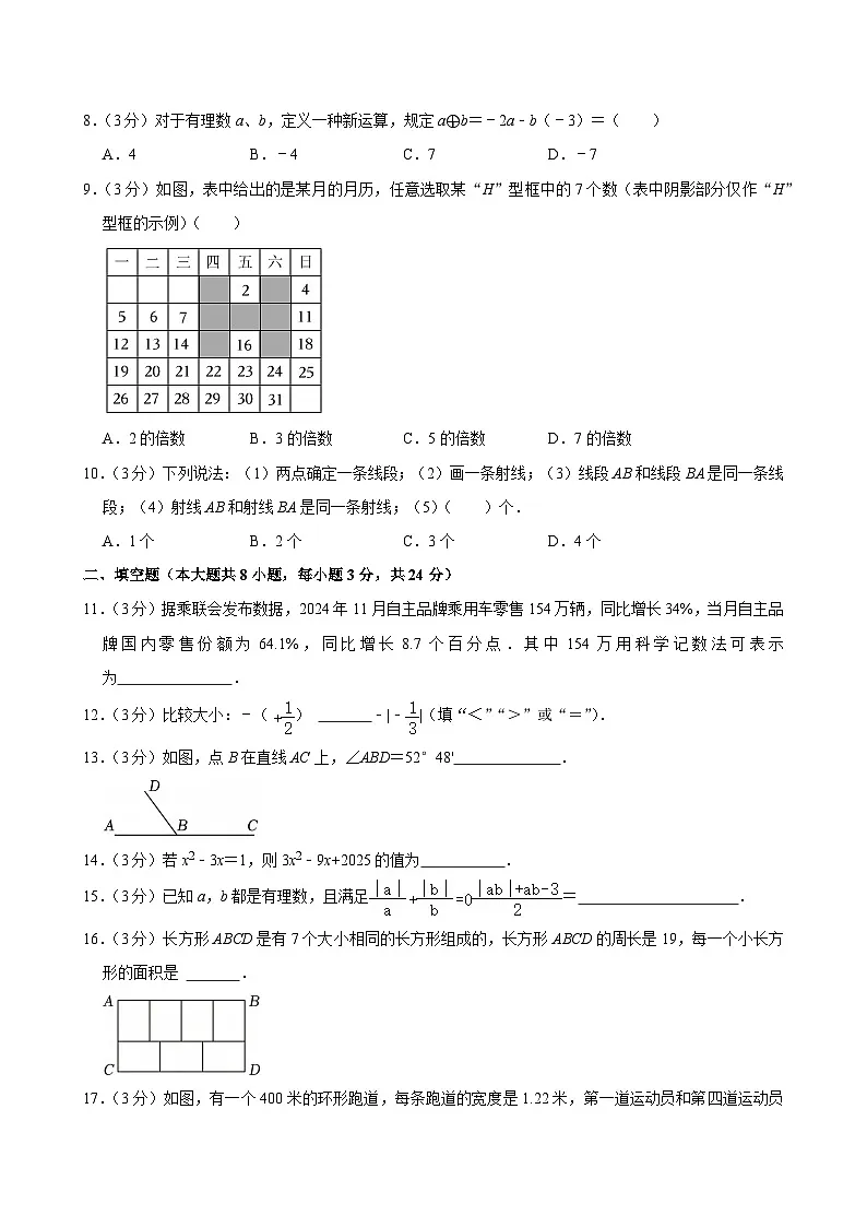 黑龙江省齐齐哈尔市龙沙区2024-2025学年七年级上学期1月期末数学试题+-第2页