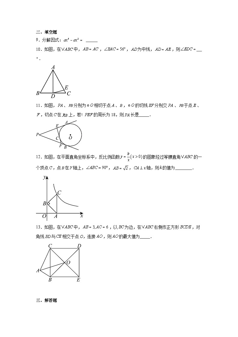 2025年陕西省初中学业水平模拟考试数学试卷（附答案解析）第3页