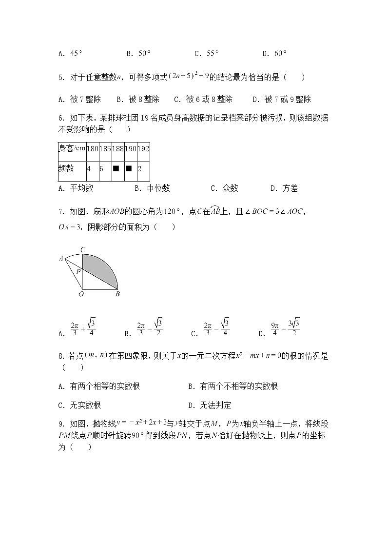 2025年河南省驻马店市驿城区中考九年级下数学模拟试卷（含答案解析）第2页
