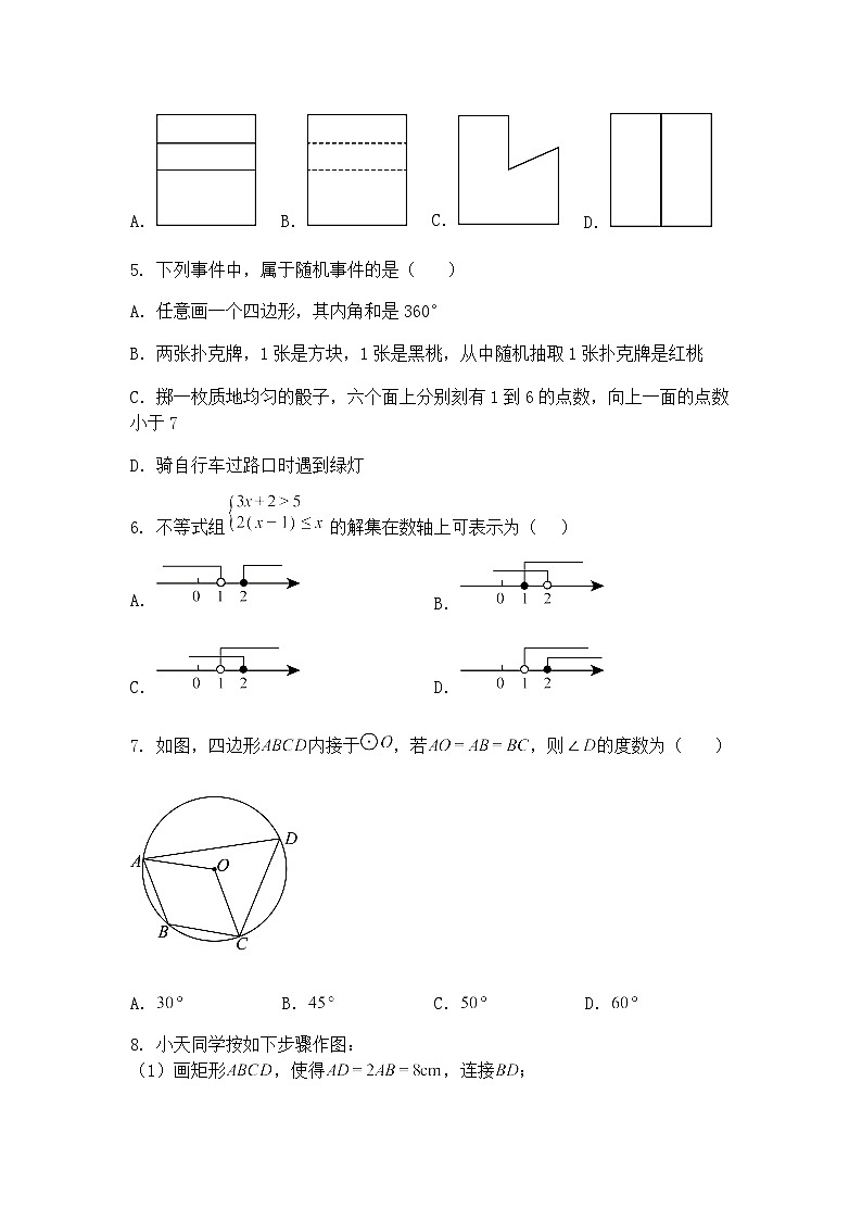 2025年辽宁省抚顺市新抚区中考四模九年级下数学模拟试题（含答案解析）第2页