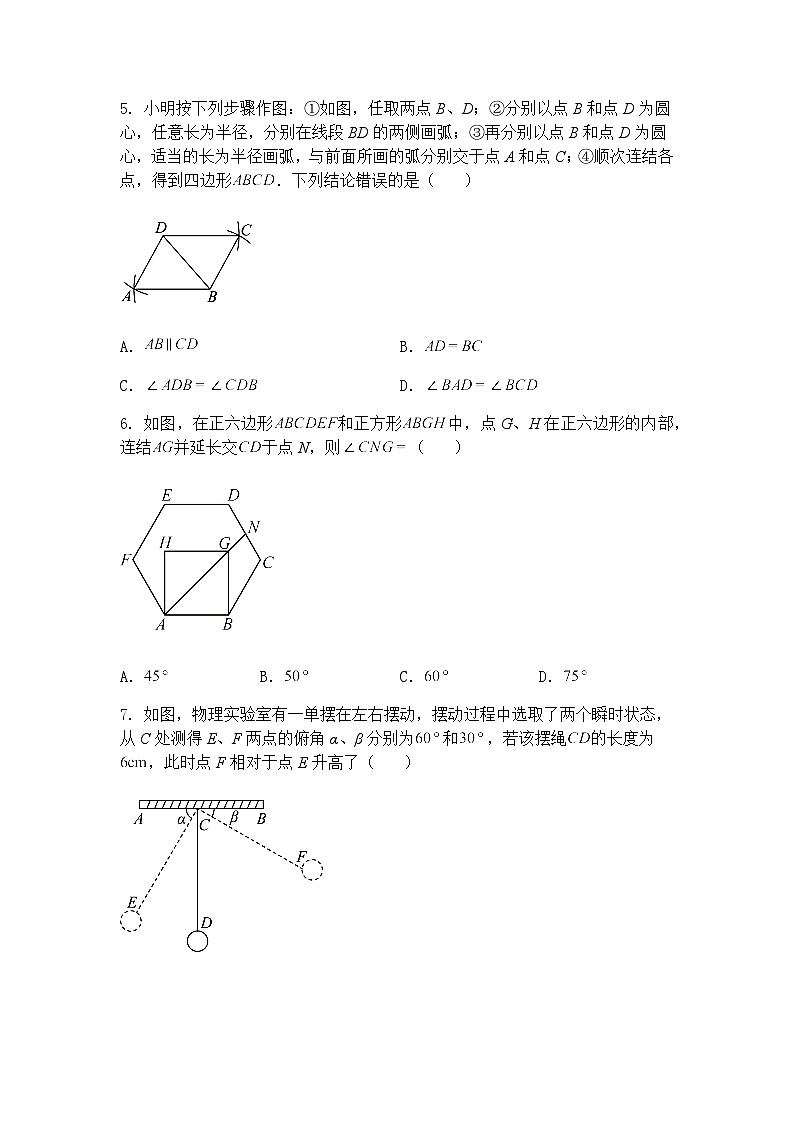 吉林省松原市长岭县2025年中考四模九年级下数学模拟试卷（含答案解析）第2页