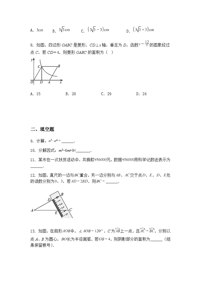 吉林省松原市长岭县2025年中考四模九年级下数学模拟试卷（含答案解析）第3页
