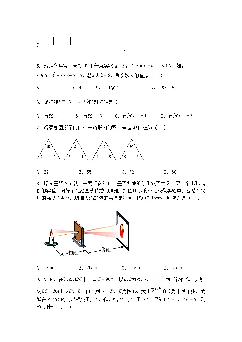 2025年黑龙江省哈尔滨市南岗区中考模九年级下数学模拟试题（含答案解析）第2页