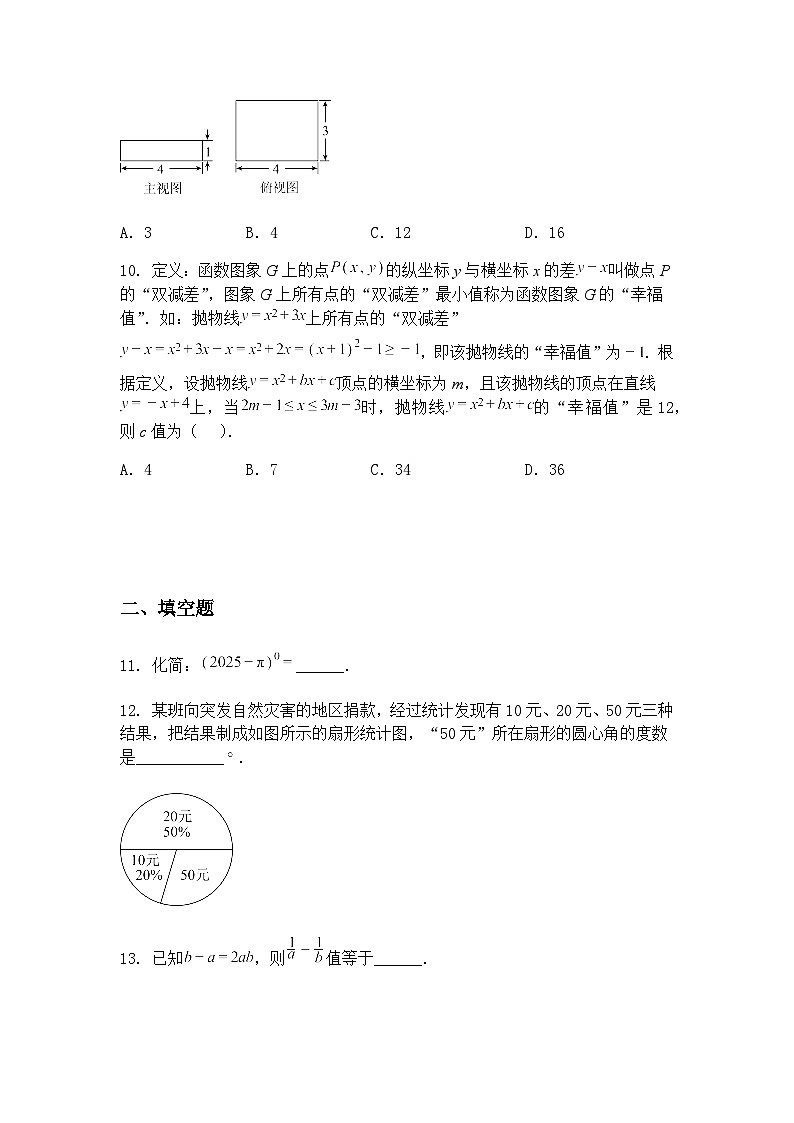 2025年广东省广州市花都区中考九年级下数学模拟试卷（含答案解析）第3页