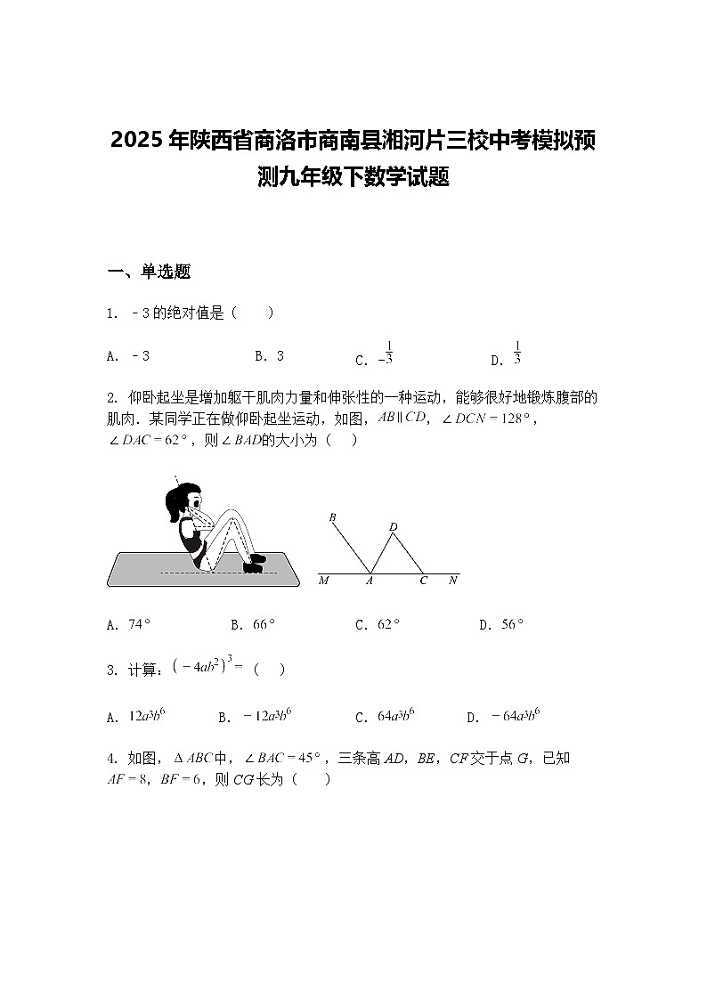 2025年陕西省商洛市商南县湘河片三校中考模拟预测九年级下数学试题（含答案解析）第1页