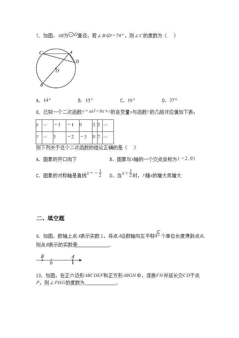 2025年陕西省商洛市商南县湘河片三校中考模拟预测九年级下数学试题（含答案解析）第3页