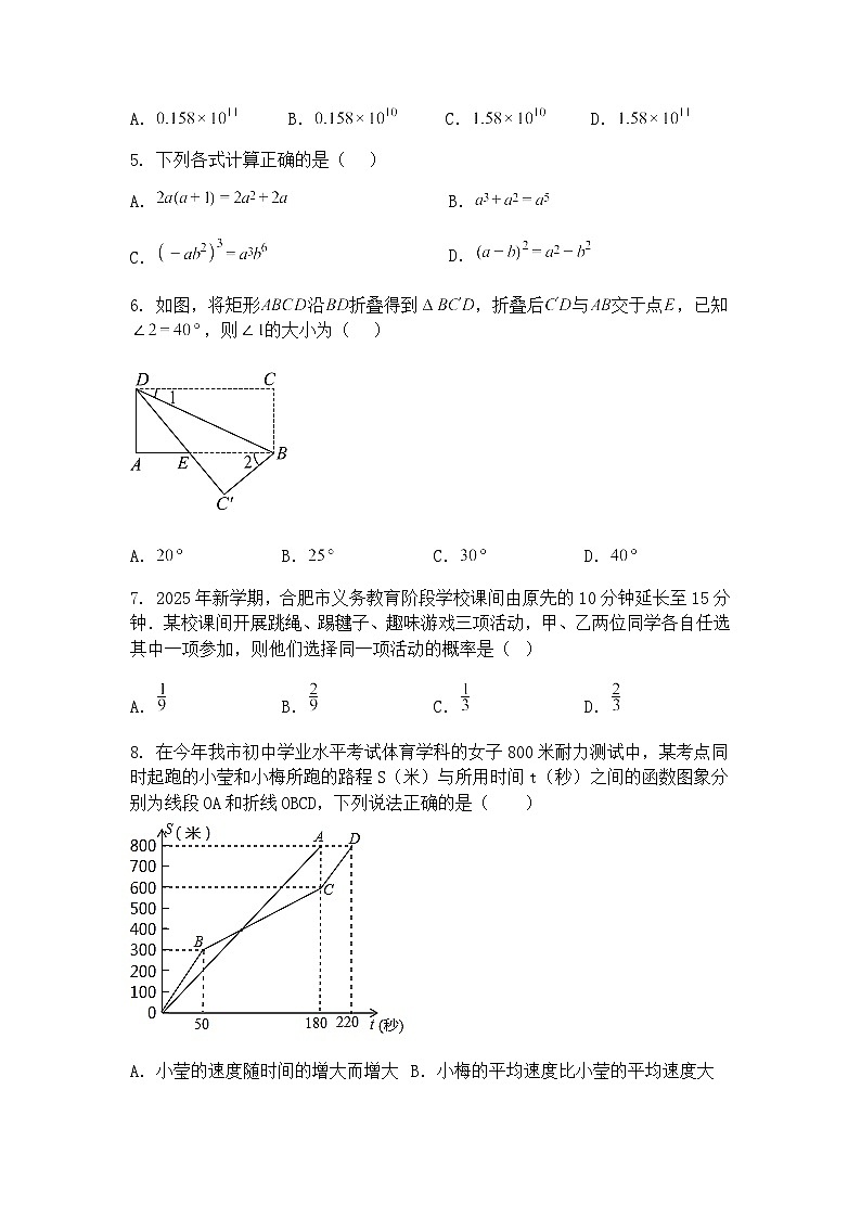 2025年湖北省武汉市江岸区部分学校中考模拟（二）九年级下数学试卷（含答案解析）第2页