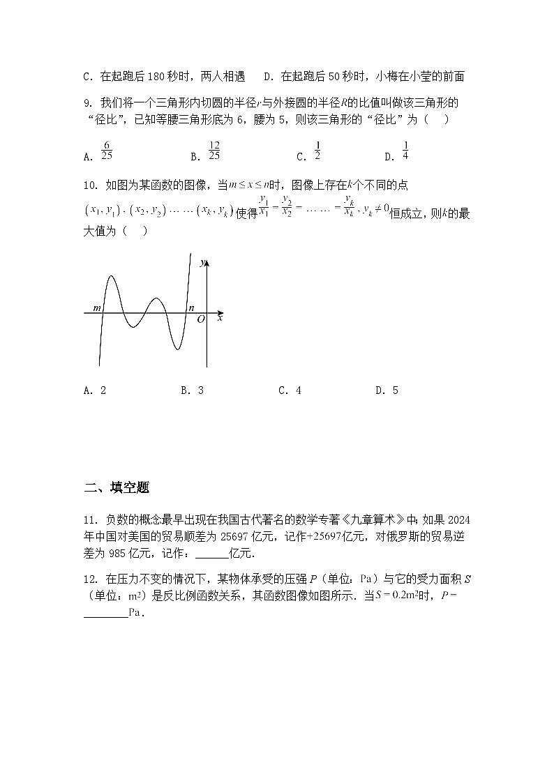 2025年湖北省武汉市江岸区部分学校中考模拟（二）九年级下数学试卷（含答案解析）第3页