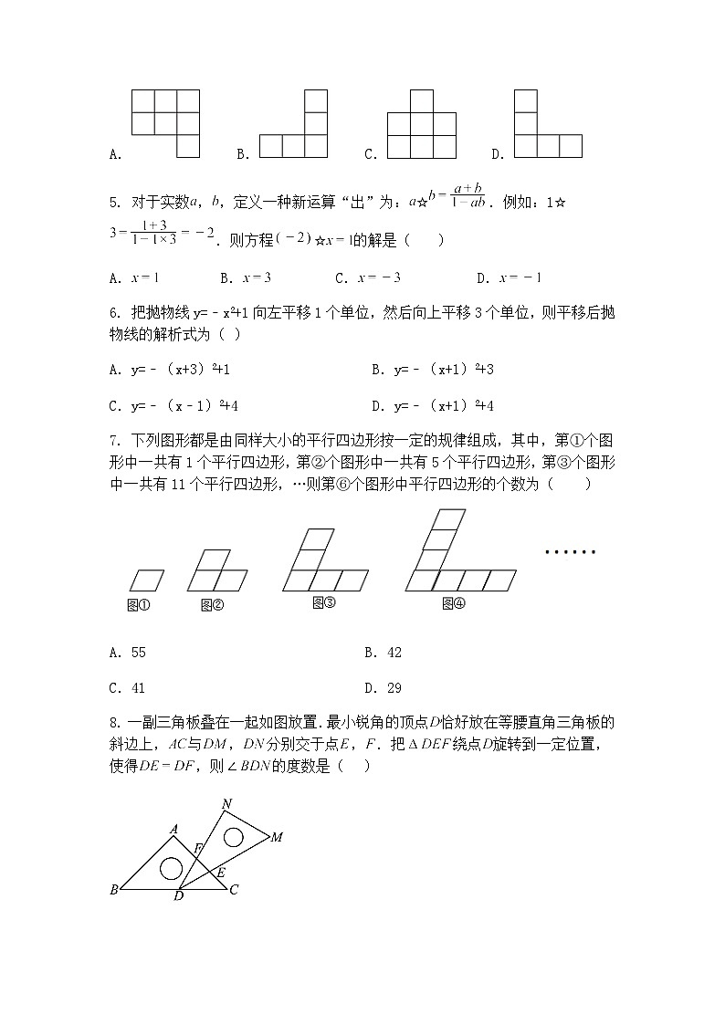 2025年浙江省杭州市临平区中考九年级下数学模拟预测题（一）（含答案解析）第2页