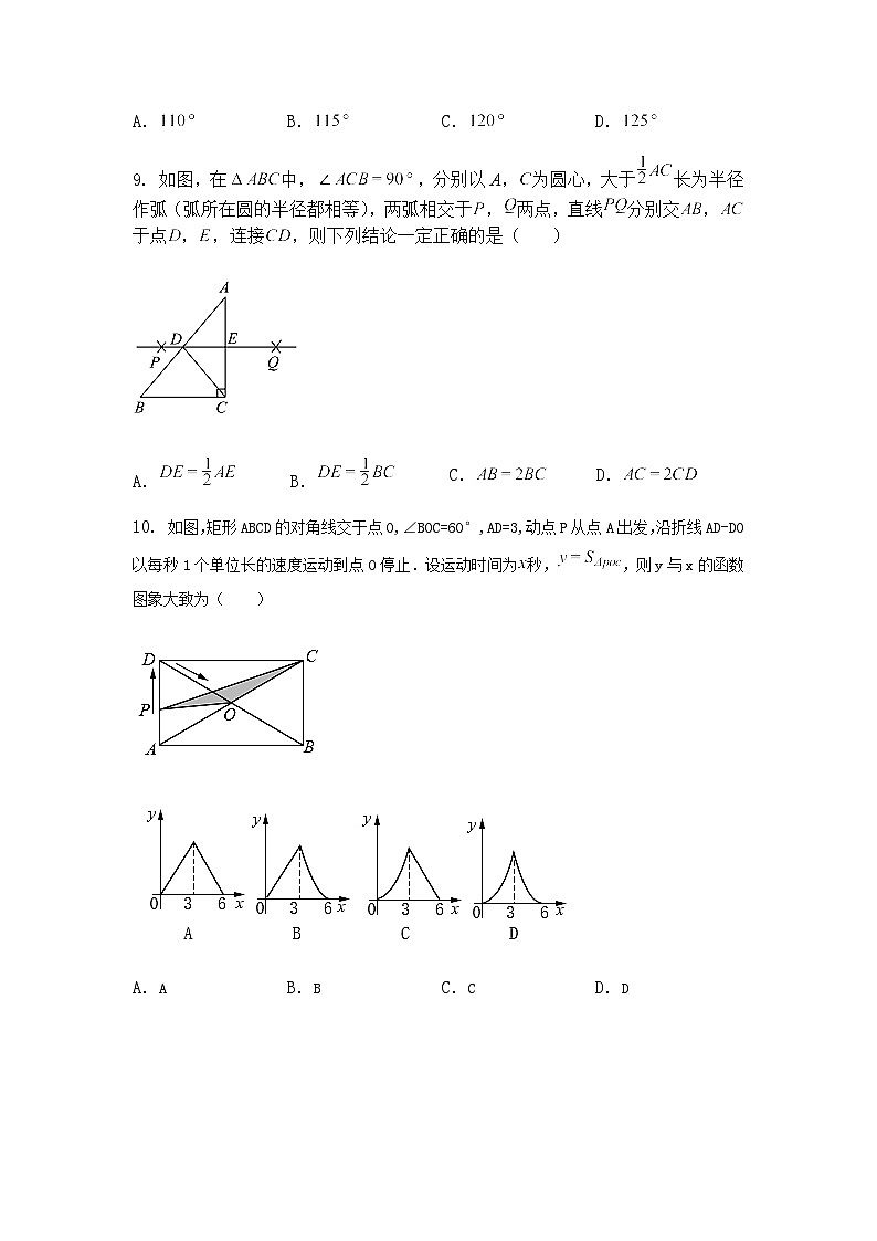2025年浙江省杭州市临平区中考九年级下数学模拟预测题（一）（含答案解析）第3页