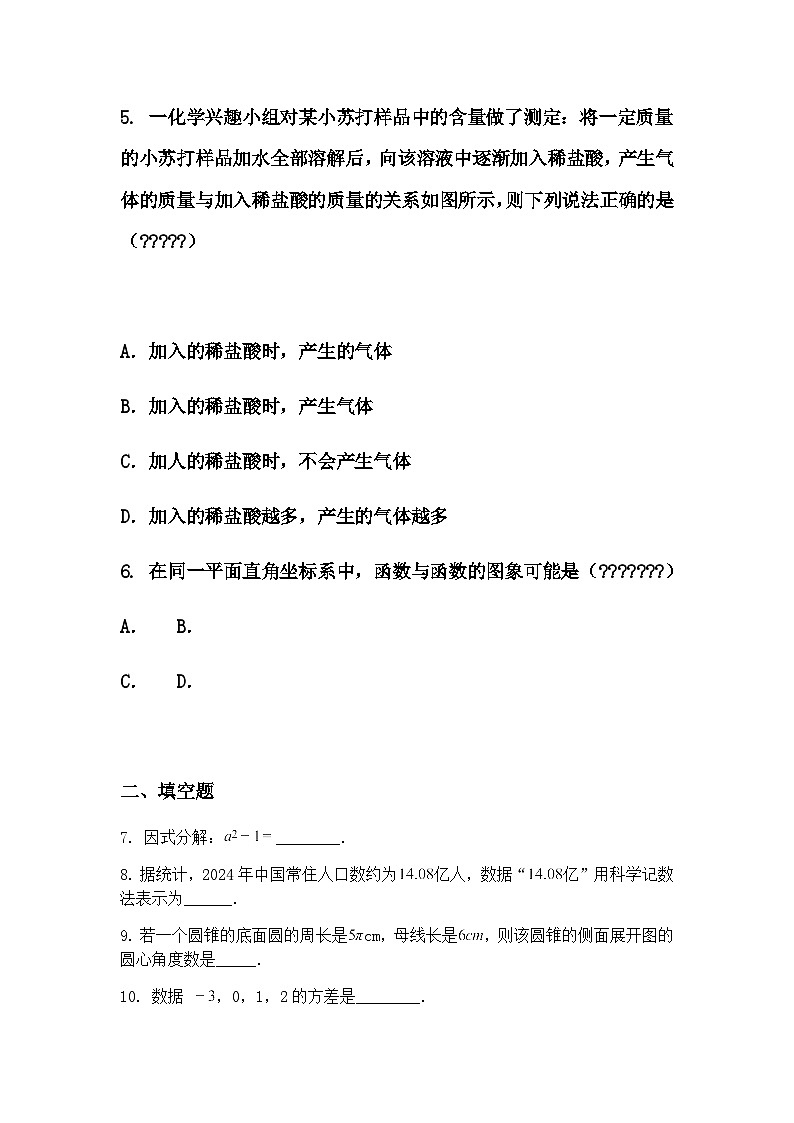 2025年江西省新余市渝水区中考适应性考试九年级下数学模拟试题卷（含答案解析）第2页