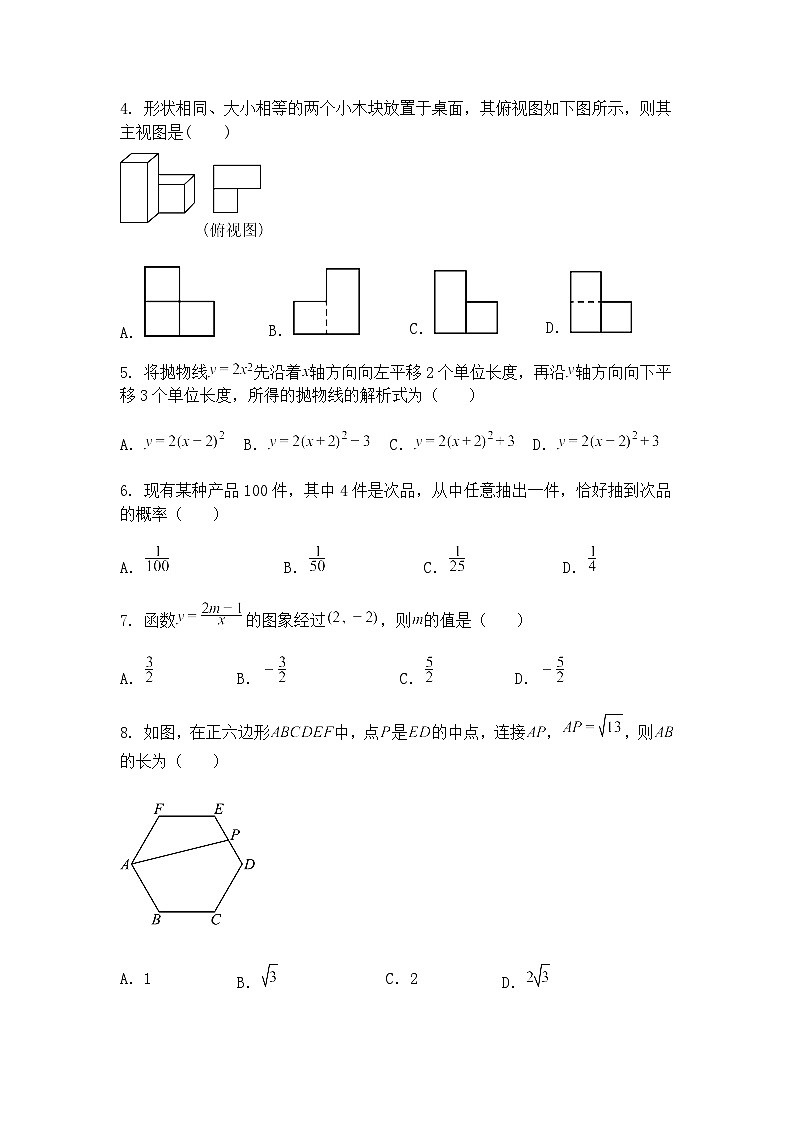 2025年浙江省杭州市拱墅区中考九年级下数学模拟预测题（含答案解析）第2页