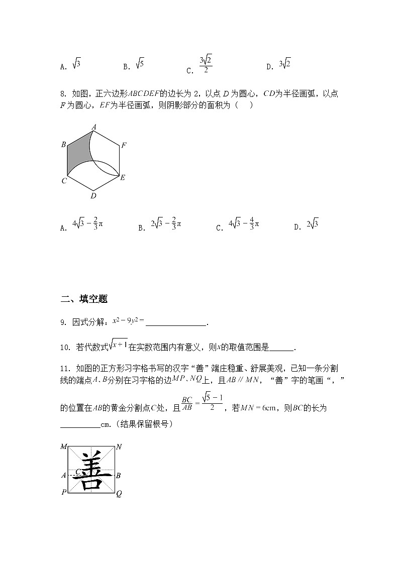 2025年宁夏中卫市沙坡头区第四次中考模拟九年级下数学试卷（含答案解析）第3页
