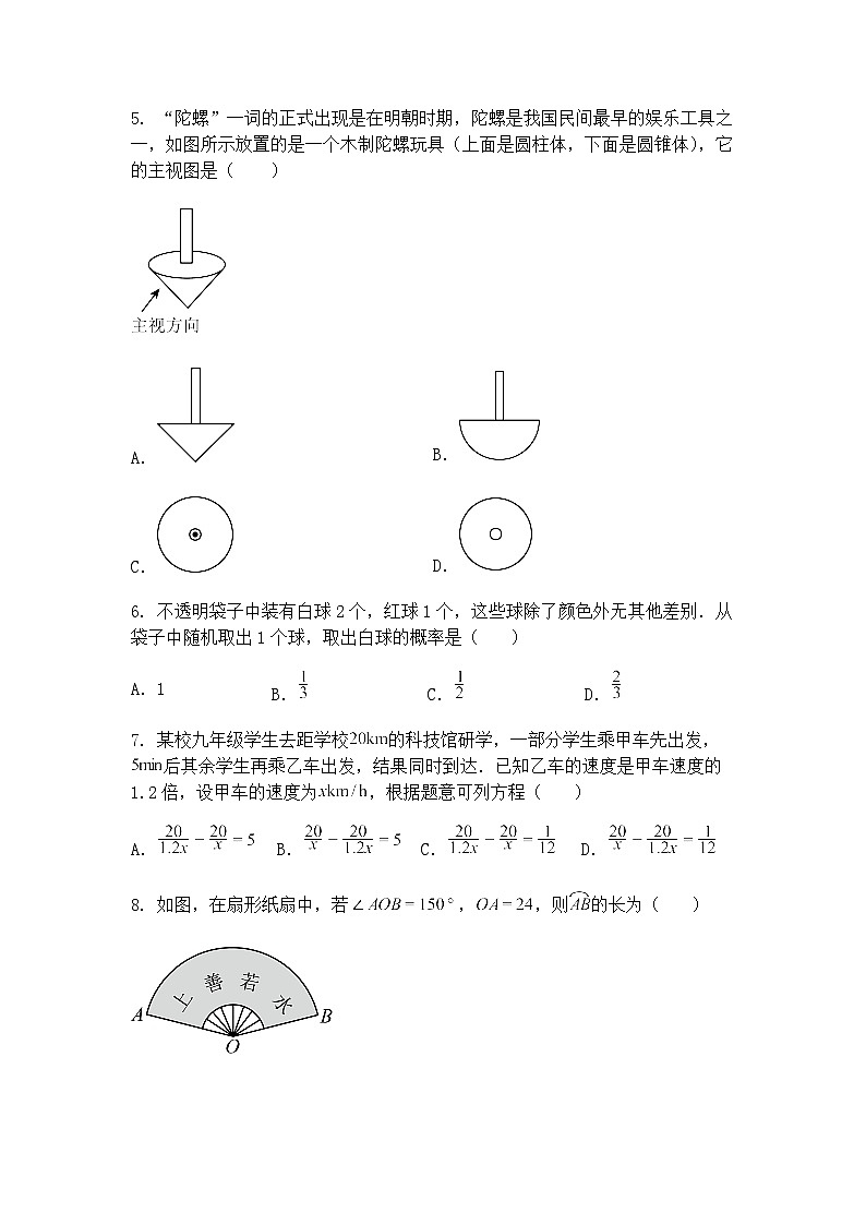 2025年山东省临沂市蒙阴县中考模拟预测九年级下数学试题（含答案解析）第2页