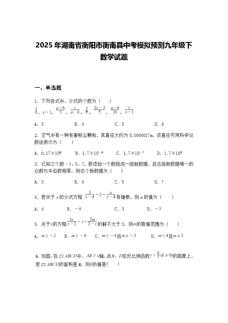 2025年湖南省衡阳市衡南县中考模拟预测九年级下数学试题（含答案解析）第1页
