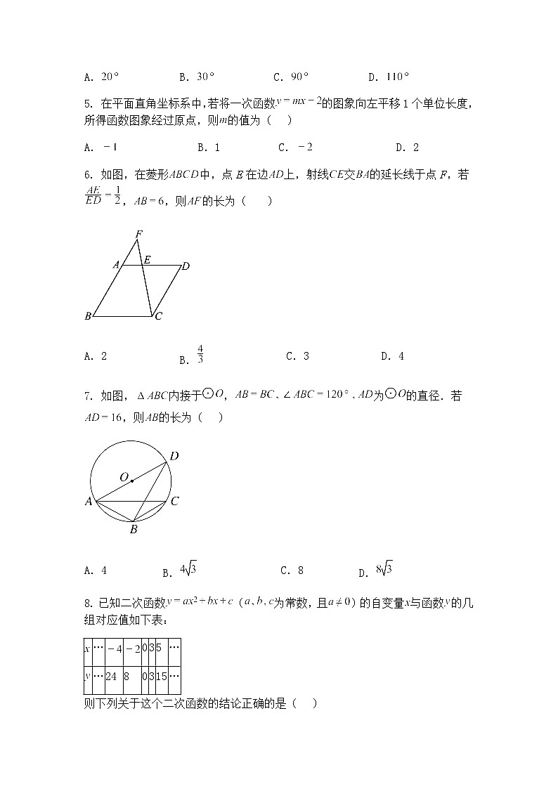 陕西省宝鸡市陈仓区2024-2025学年下学期九年级下数学中考模拟卷（含答案解析）第2页
