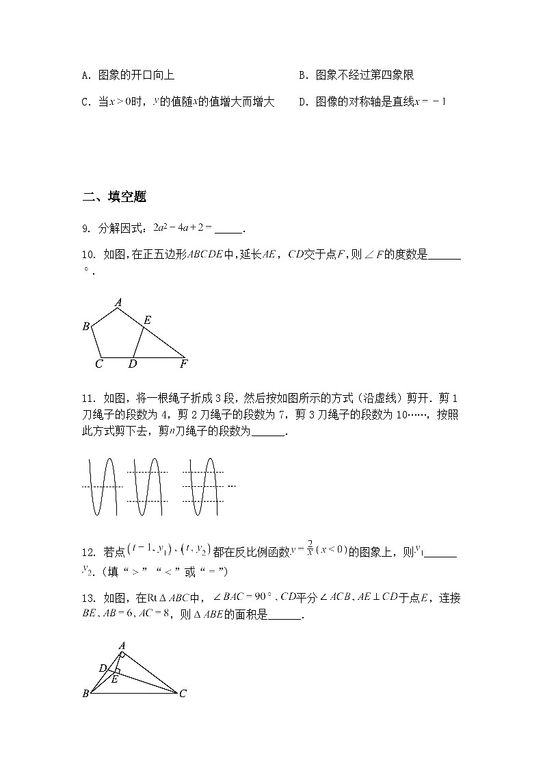 陕西省宝鸡市陈仓区2024-2025学年下学期九年级下数学中考模拟卷（含答案解析）第3页