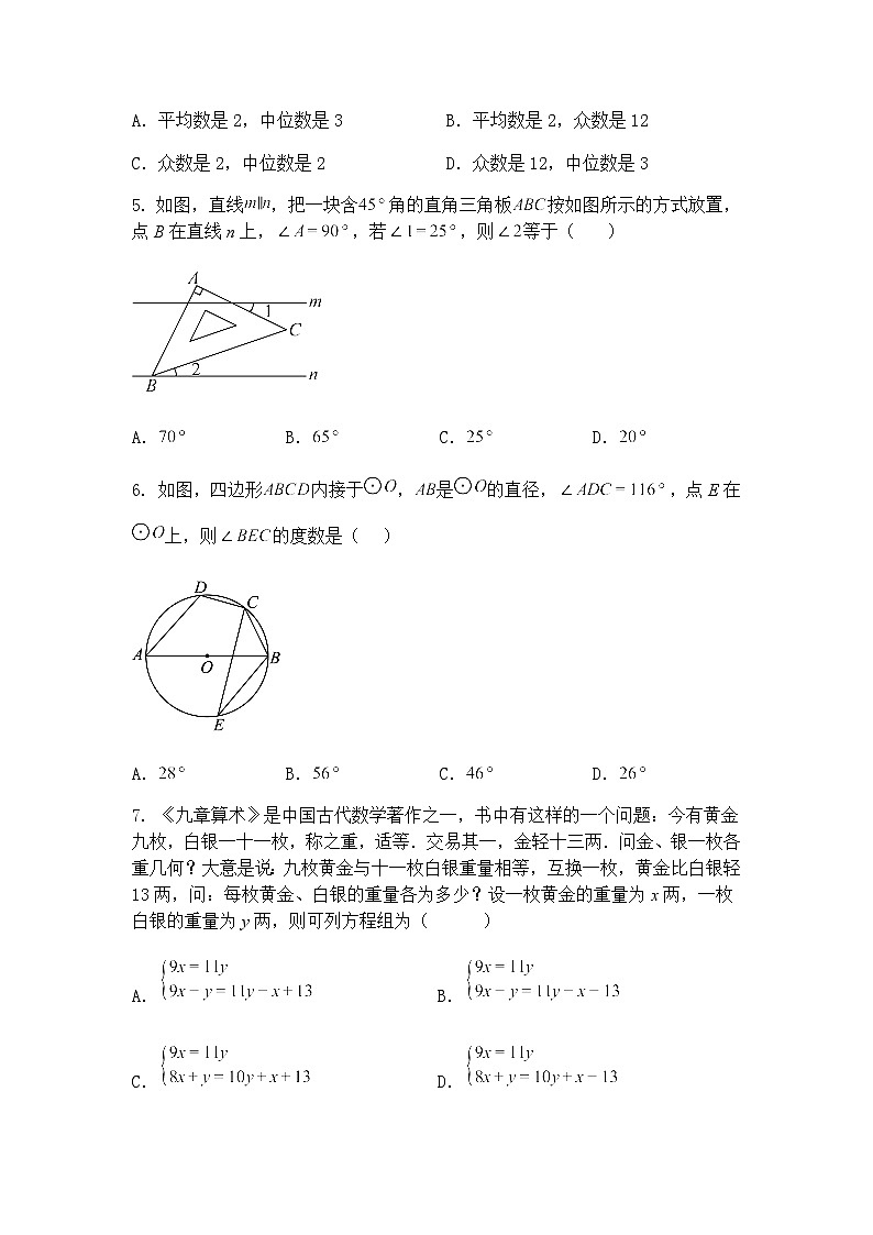 2025年宁夏回族自治区中卫市中宁县联考中考模拟预测九年级下数学试题（含答案解析）第2页