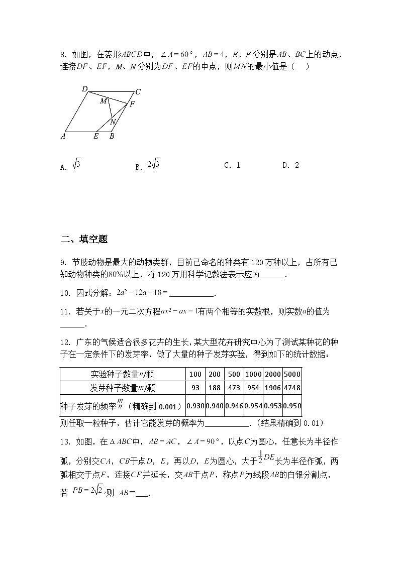 2025年宁夏回族自治区中卫市中宁县联考中考模拟预测九年级下数学试题（含答案解析）第3页