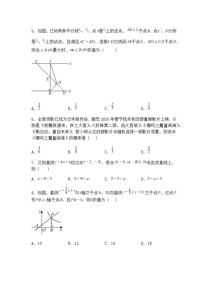 2025年安徽省合肥市部分学校中考九年级下数学模拟试卷（含答案解析）第2页