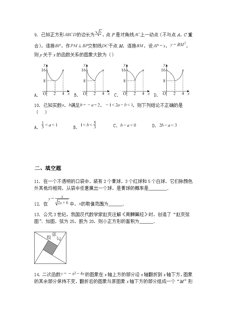 2025年安徽省合肥市部分学校中考九年级下数学模拟试卷（含答案解析）第3页