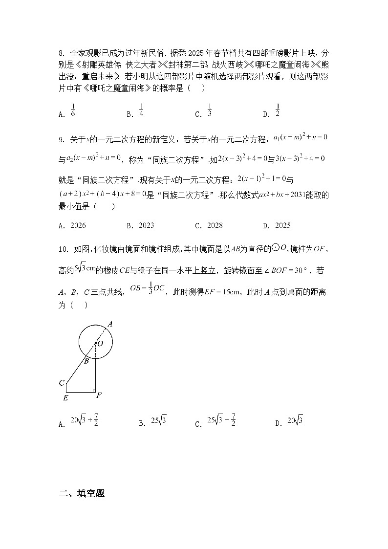 2025年安徽省黄山市中考九年级下数学模拟试卷（含答案解析）第3页