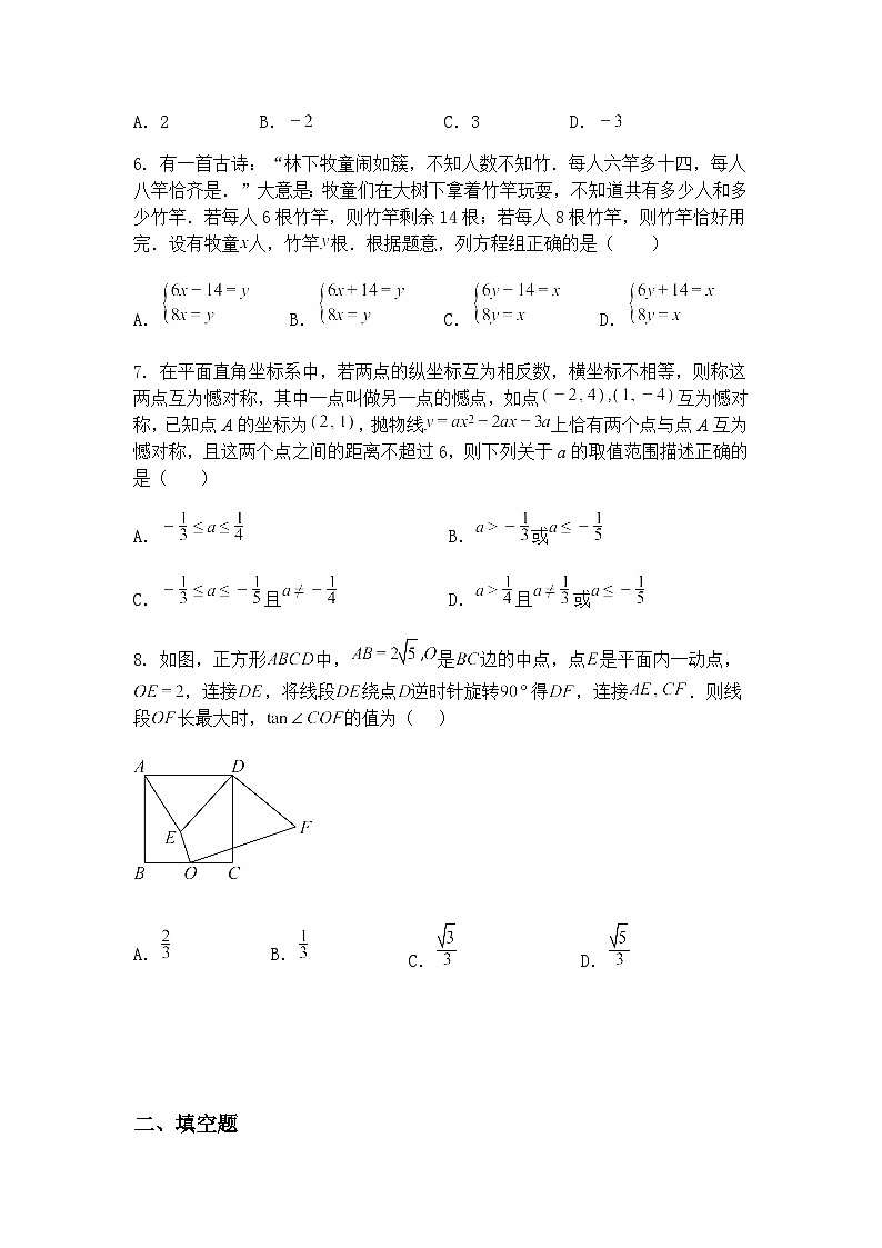2025年江苏省连云港市中考九年级下数学模拟试卷（含答案解析）第2页