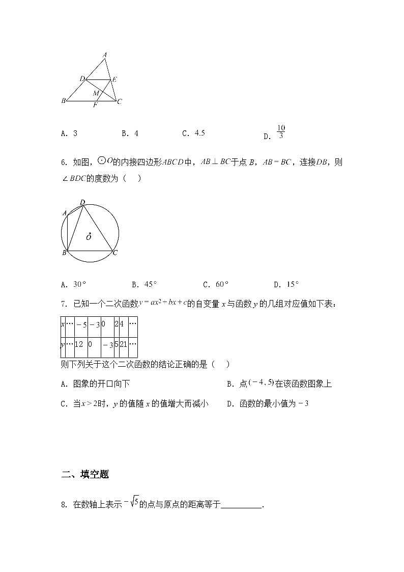 2025年陕西省西安市铁一中陆港初级中学、滨河中学中考九年级下数学模拟十模试卷-（含答案解析）第2页