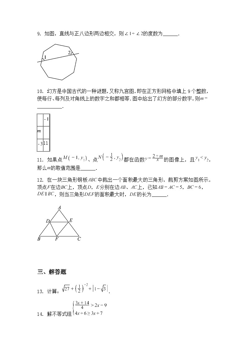 2025年陕西省西安市铁一中陆港初级中学、滨河中学中考九年级下数学模拟十模试卷-（含答案解析）第3页