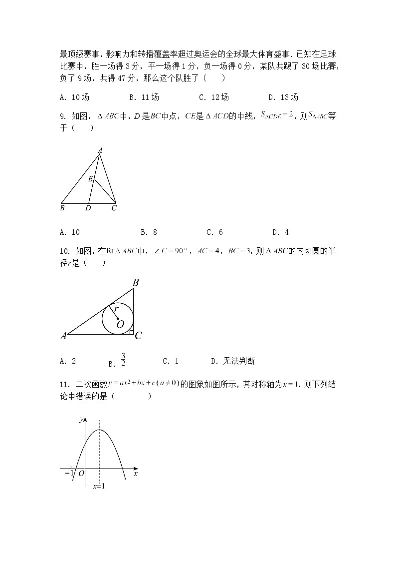 2025年四川省德阳市中考九年级下数学模拟试卷（含答案解析）第3页