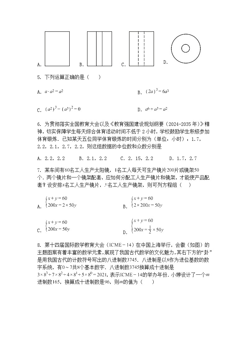 2025年福建省莆田九中、中山中学中考九年级下数学模拟试卷（含答案解析）第2页