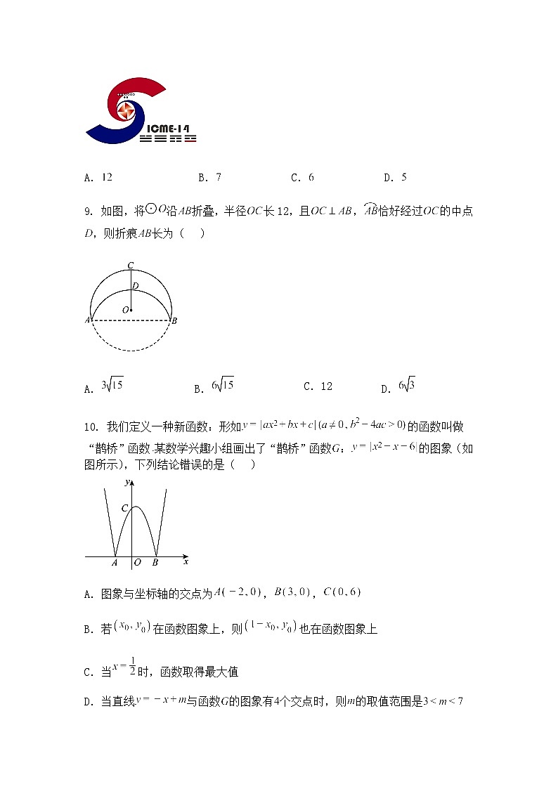 2025年福建省莆田九中、中山中学中考九年级下数学模拟试卷（含答案解析）第3页