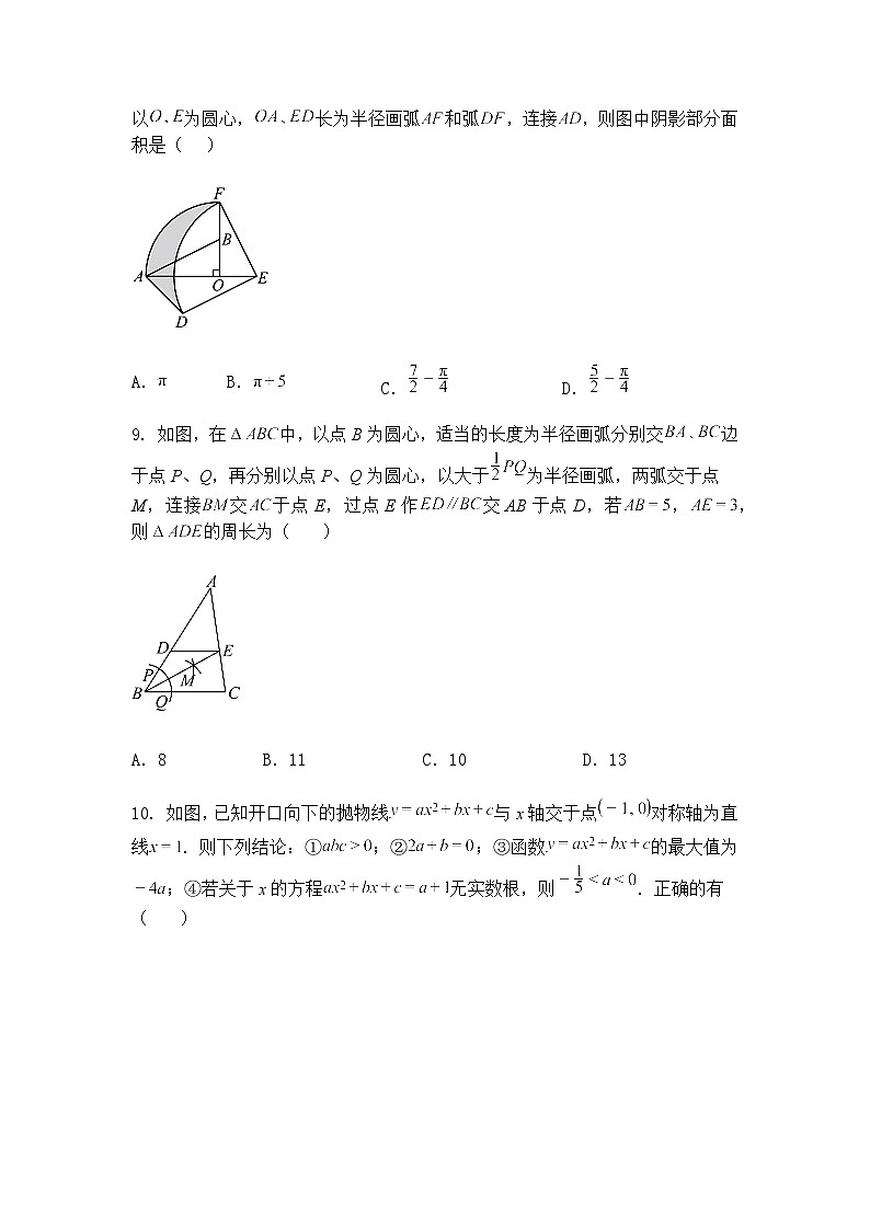2025年山东省菏泽市郓城县中考九年级下数学模拟试题一（含答案解析）第3页