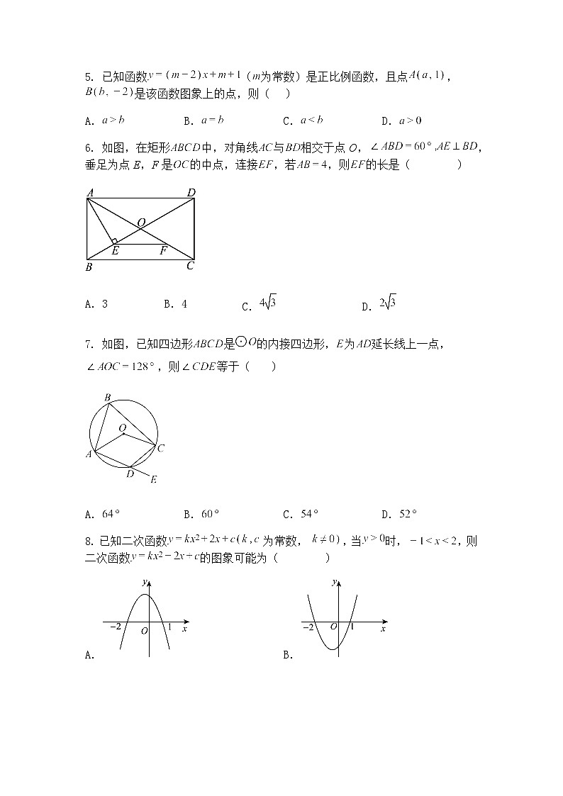 2025年陕西省西安市曲江第一中学中考九年级下数学模拟九模试卷（含答案解析）第2页