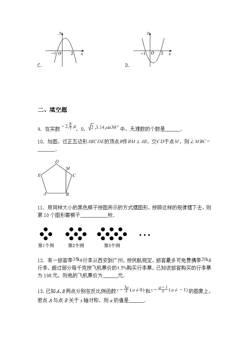 2025年陕西省西安市曲江第一中学中考九年级下数学模拟九模试卷（含答案解析）第3页