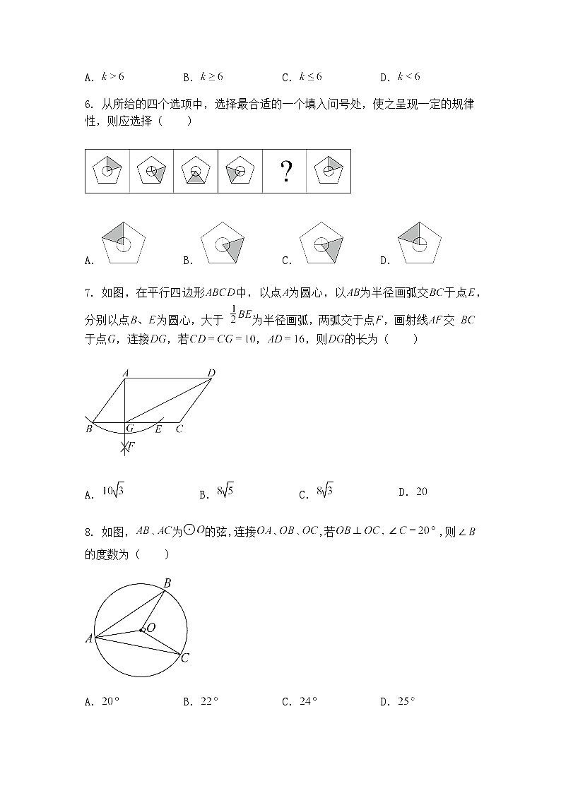 2025年黑龙江省哈尔滨市第六十九中学中考九年级下数学模拟题（含答案解析）第2页