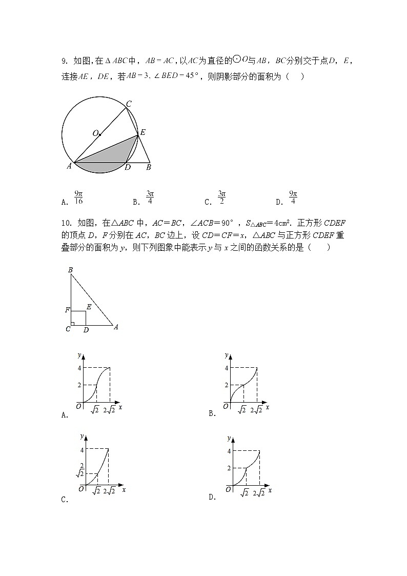 2025年广东省潮州市六校联盟中考四模九年级下数学模拟试题（含答案解析）第3页