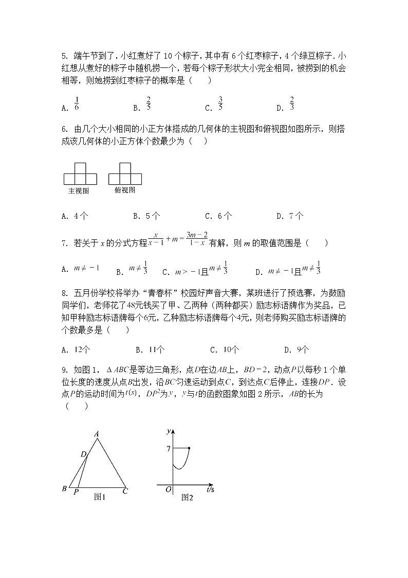 2025年黑龙江省齐齐哈尔市第三中学校九年级下中考数学模拟题（含答案解析）第2页