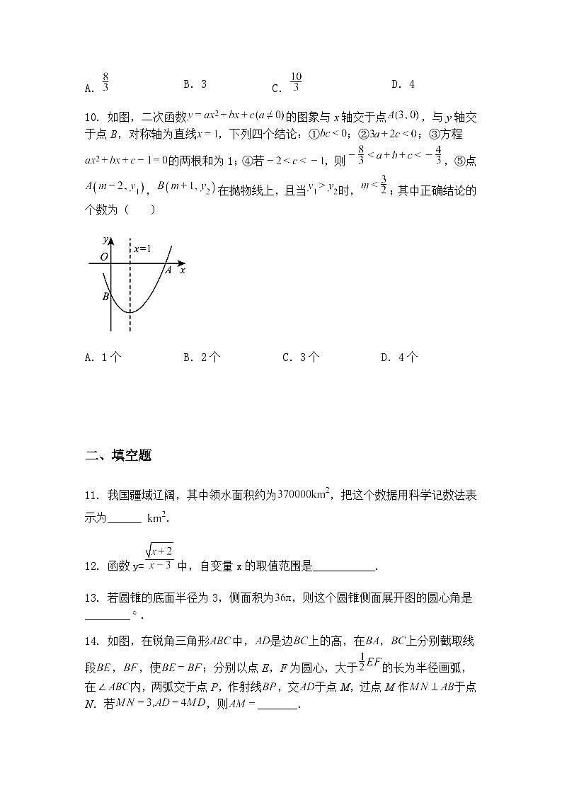 2025年黑龙江省齐齐哈尔市第三中学校九年级下中考数学模拟题（含答案解析）第3页