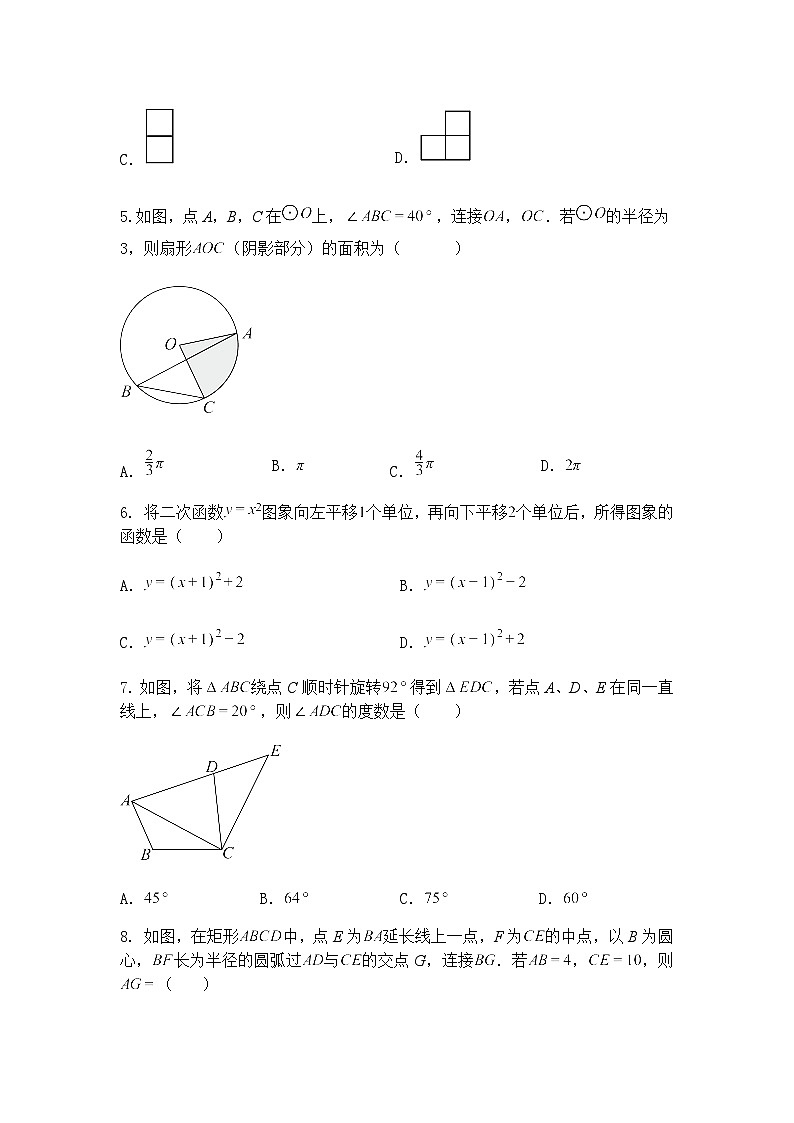 2025年黑龙江省哈尔滨市第六十九中学中考考前九年级下数学模拟题（含答案解析）第2页