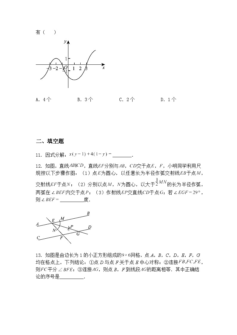 2025年山东省菏泽市郓城县中考九年级下数学模拟试题三（含答案解析）第3页