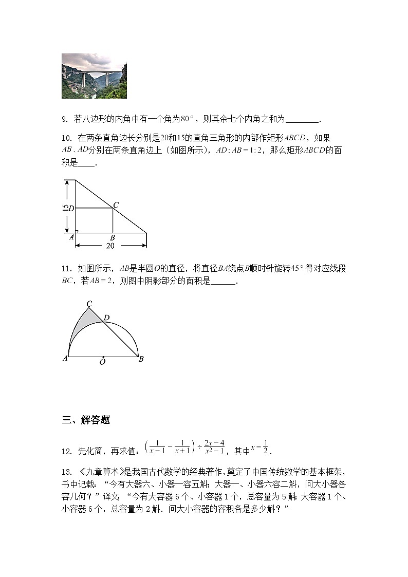 吉林省白城市三校联考2024~2025学年中考全镇模拟试卷九年九年级下数学试卷（含答案解析）第3页