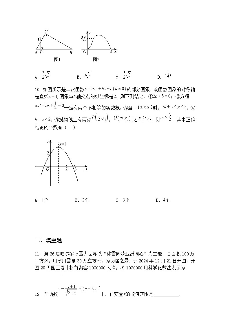 2025年黑龙江省齐齐哈尔市铁峰区中考模拟九年级下数学试卷（含答案解析）第3页